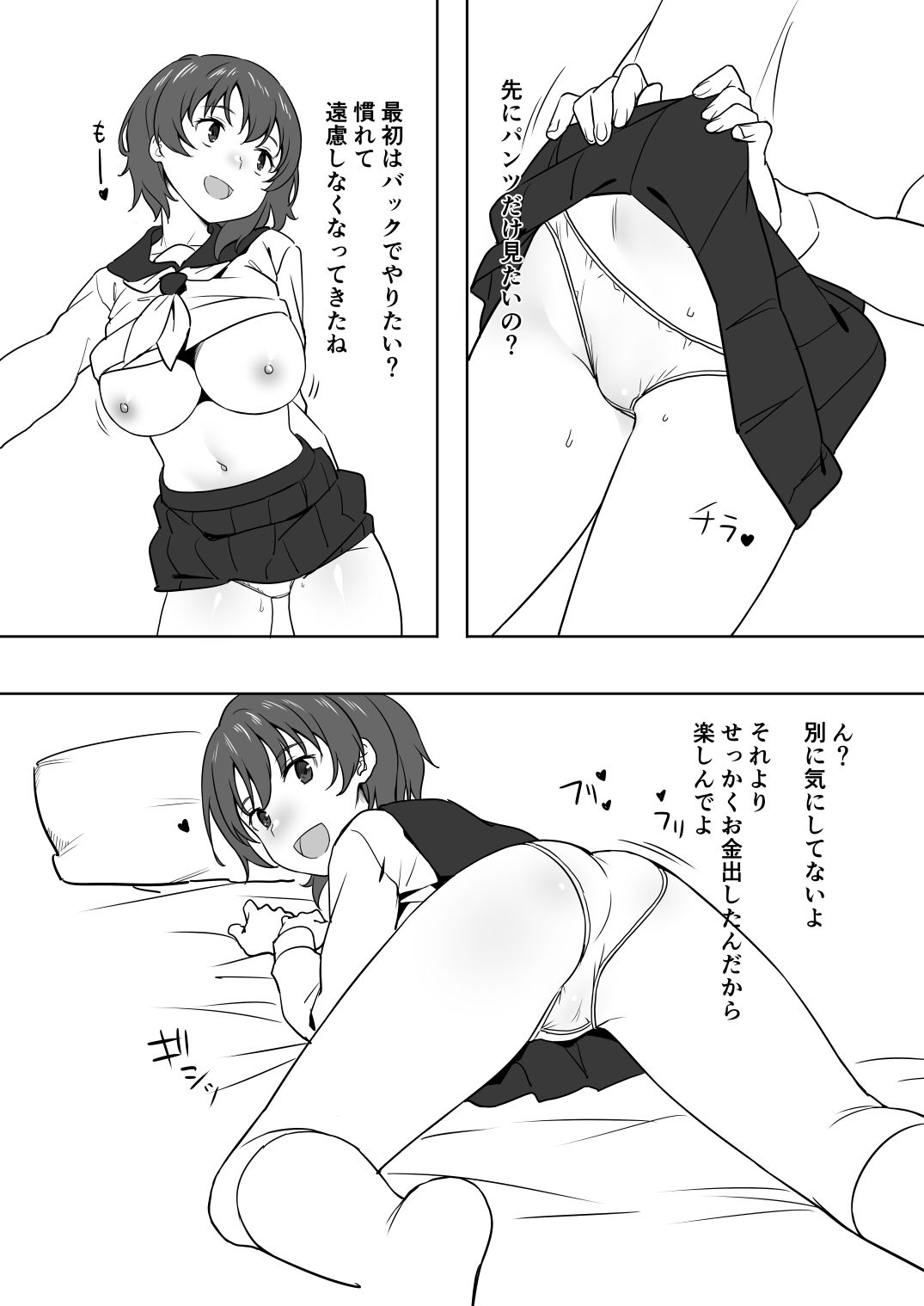JKとおじさん サンプル4ページ目