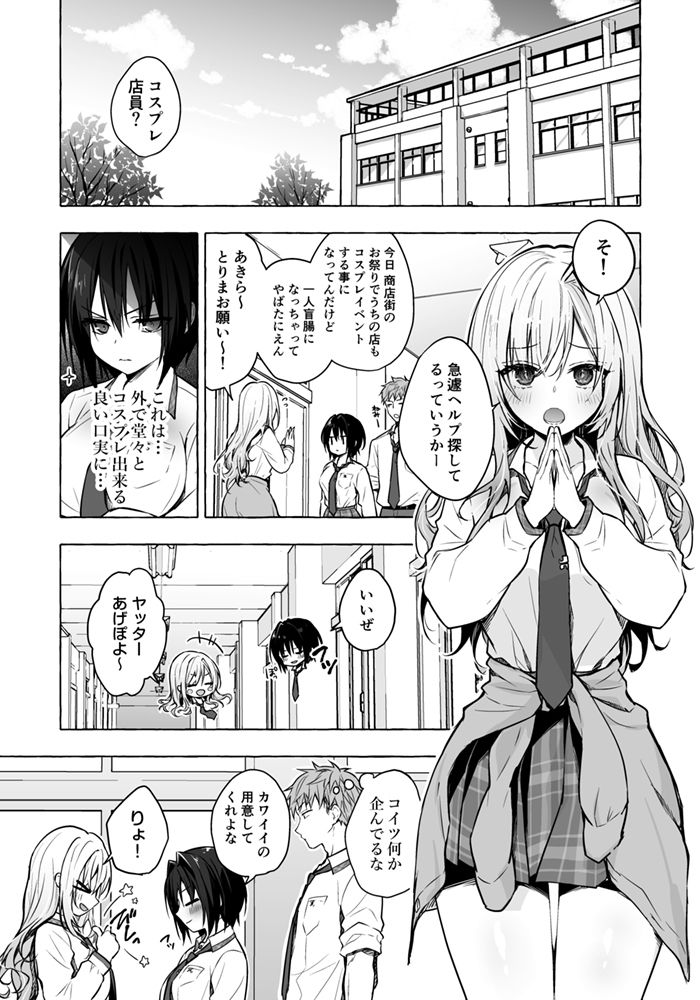 TSあきら君の性生活6 サンプル1ページ目