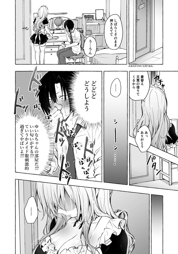 ギャルゆいなちゃんとえっち3-片思いの彼女がボクに赤面！？- サンプル1ページ目