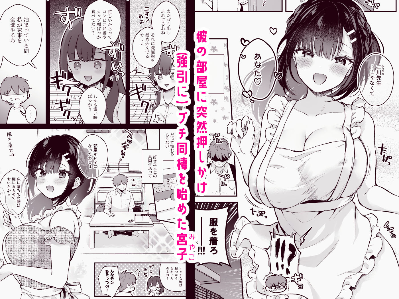 おしかけ彼女のおままごと -先生×教え子＃4- サンプル1ページ目