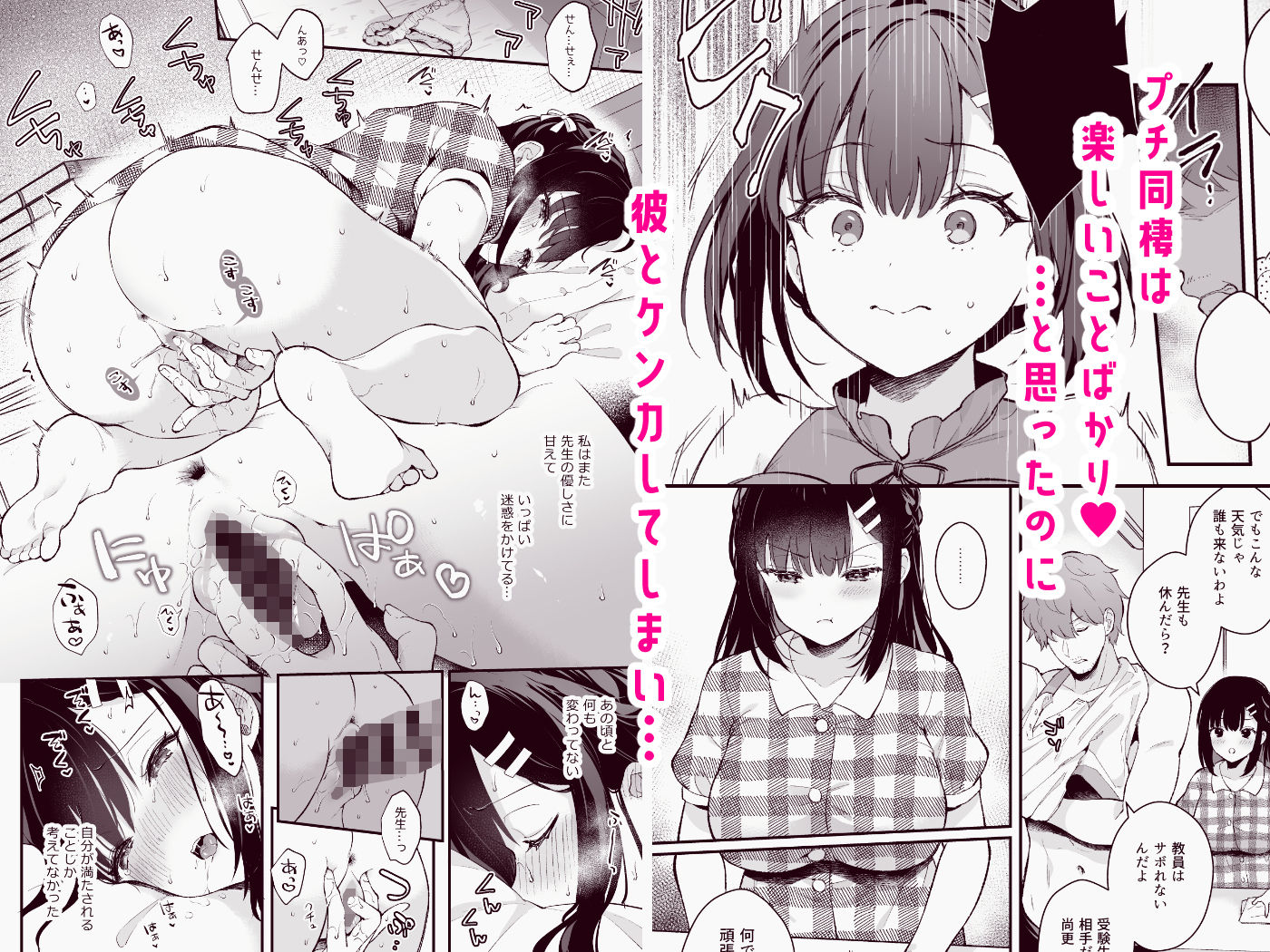 おしかけ彼女のおままごと -先生×教え子＃4- サンプル3ページ目