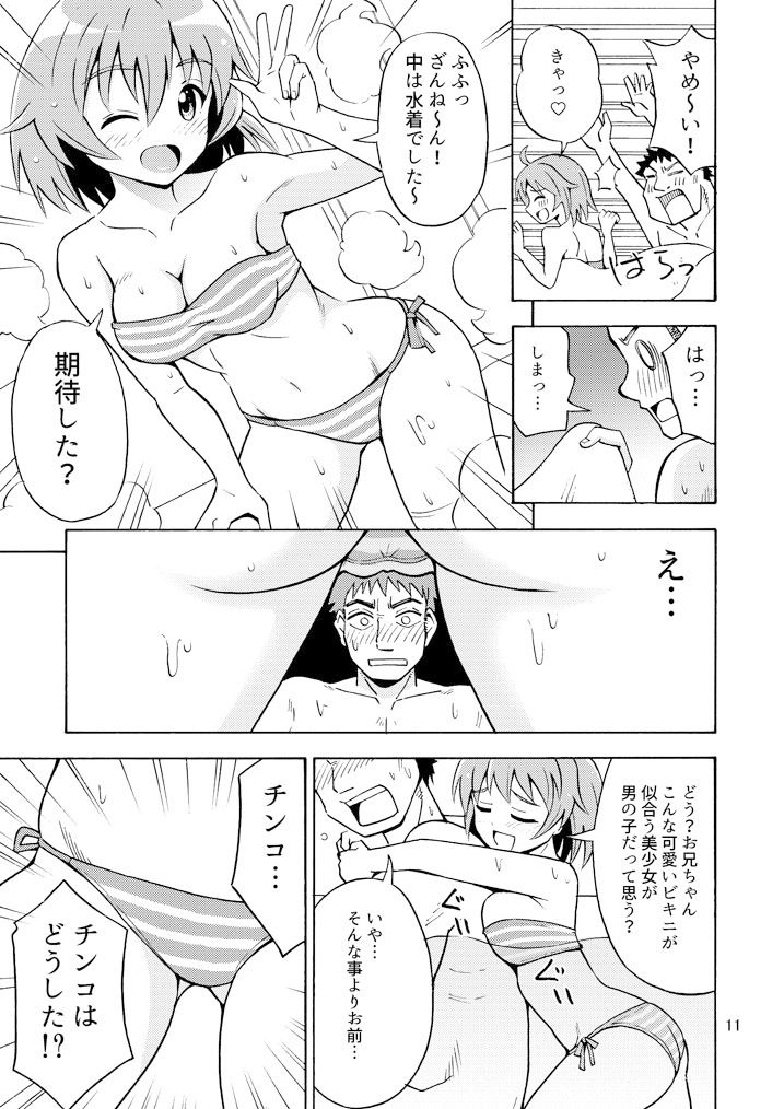 オレのいも☆おと サンプル3ページ目