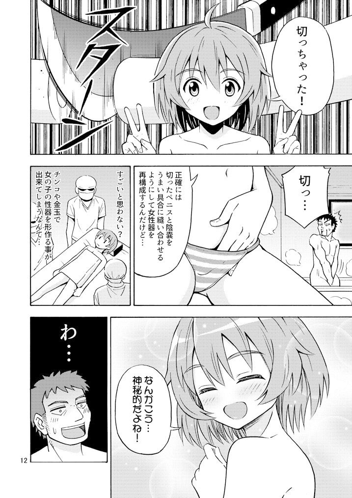 オレのいも☆おと サンプル4ページ目
