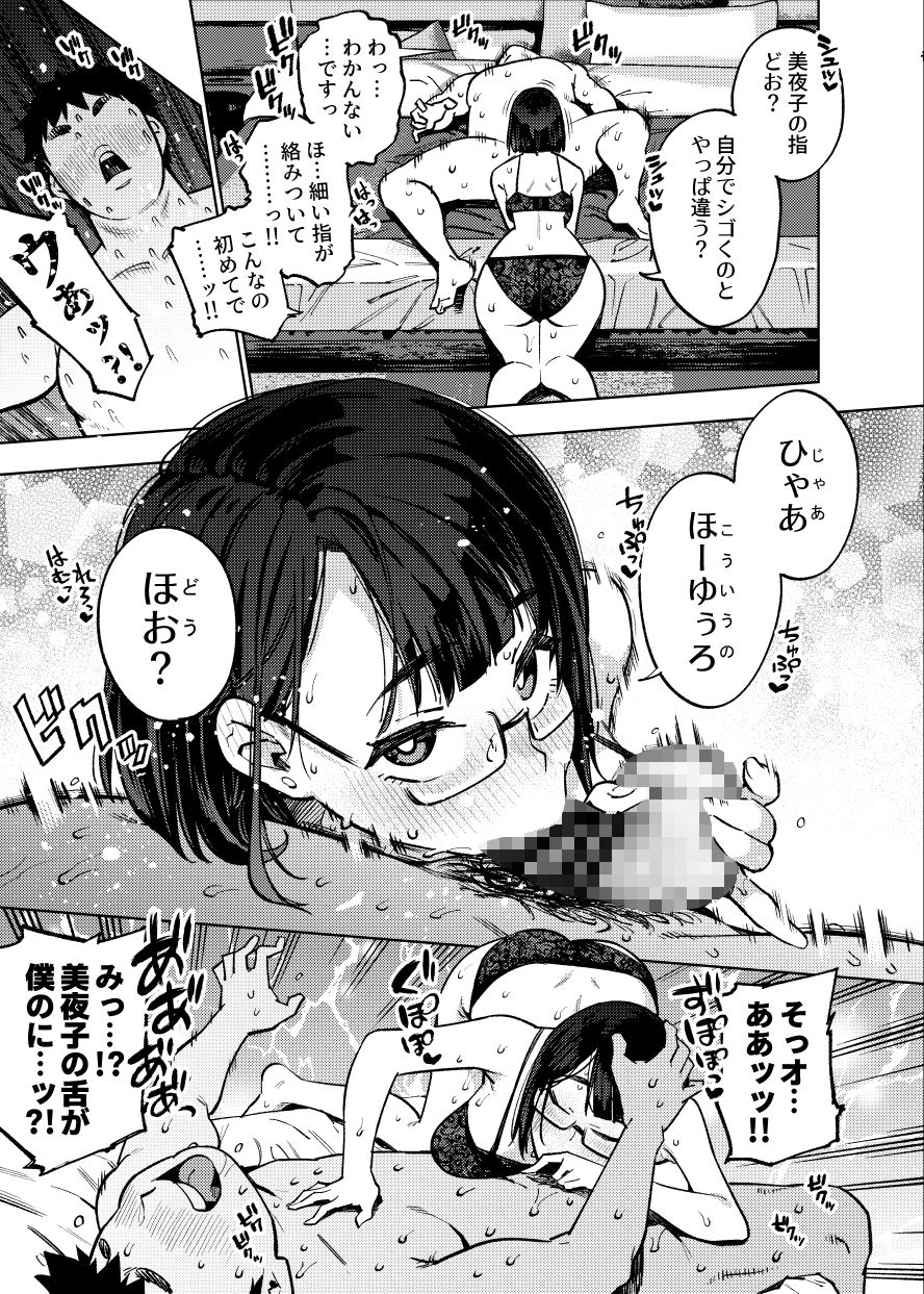 ○○歳JKライバーといちゃラブセックスしちゃうだけの本。 サンプル4ページ目