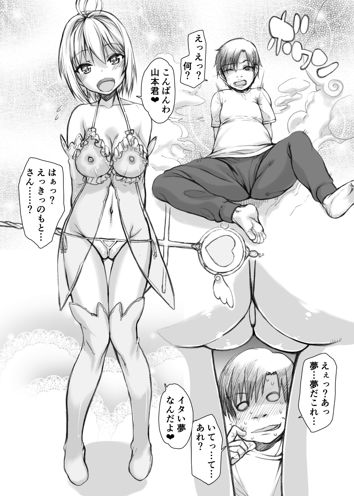 さくらちゃん（〇7才）とおなクラ君 サンプル1ページ目
