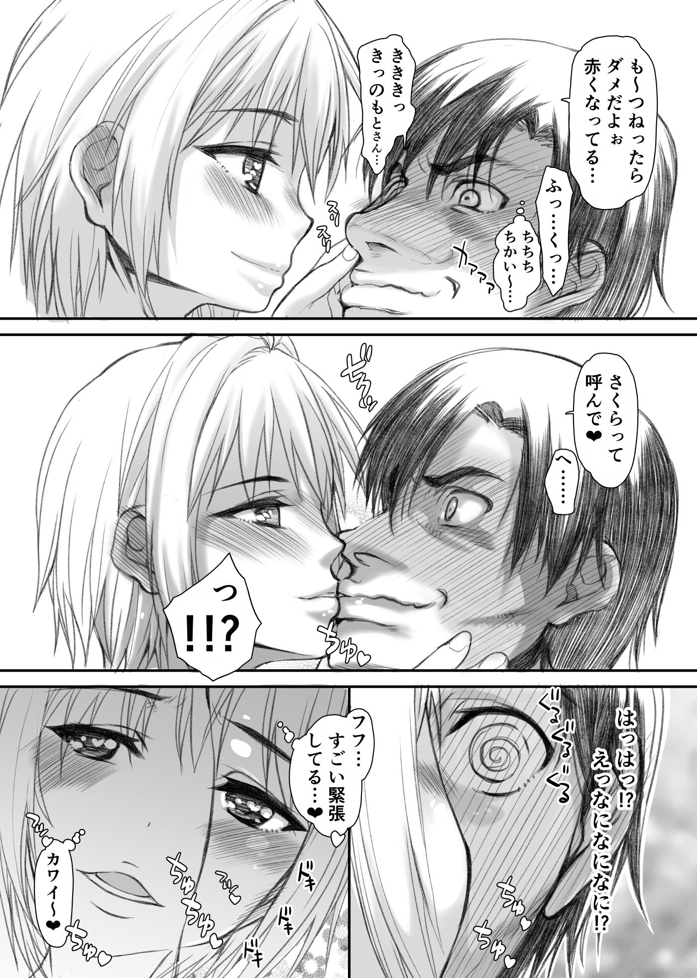 さくらちゃん（〇7才）とおなクラ君 サンプル2ページ目