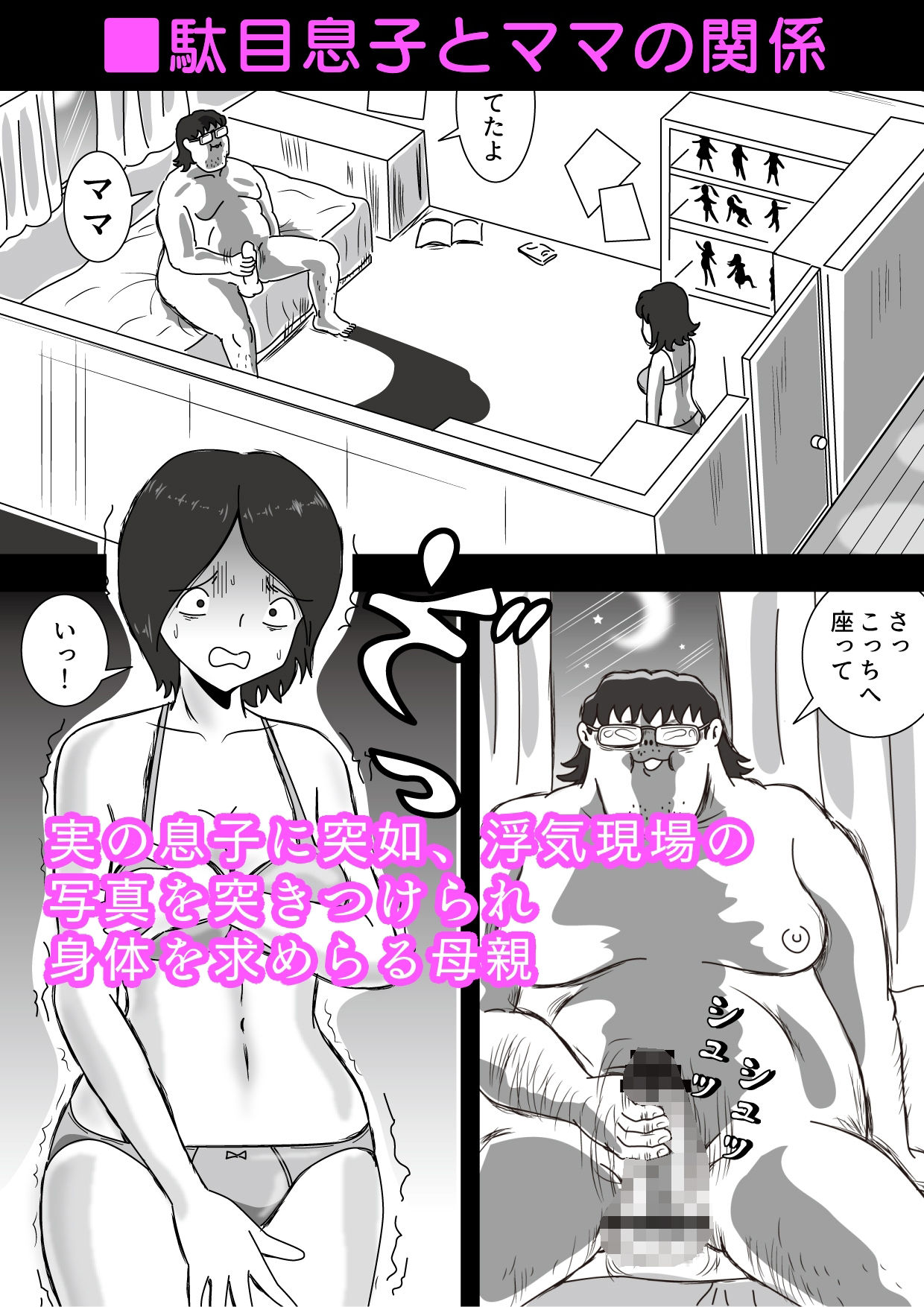 母子相姦5本セット お母さんとママと息子の気持ちいい関係 サンプル1ページ目