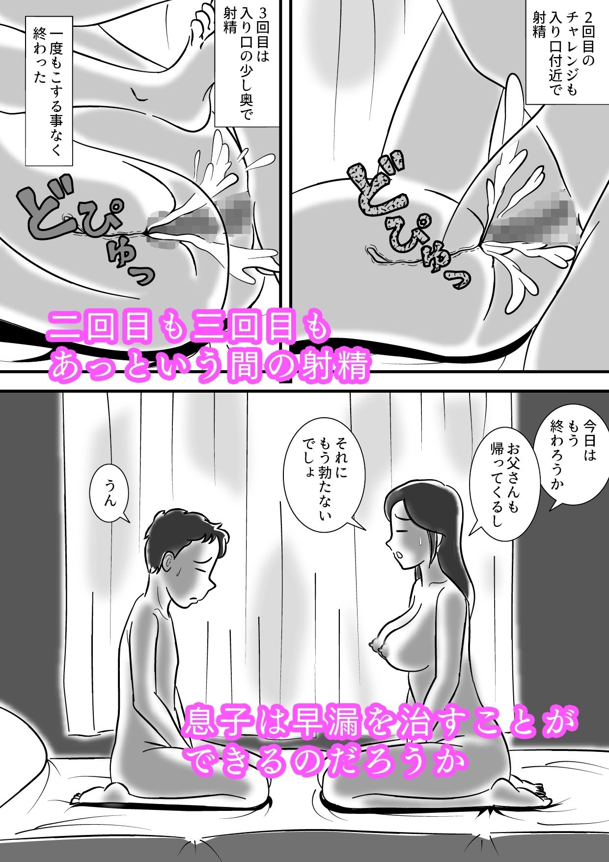 母子相姦5本セット お母さんとママと息子の気持ちいい関係 サンプル6ページ目