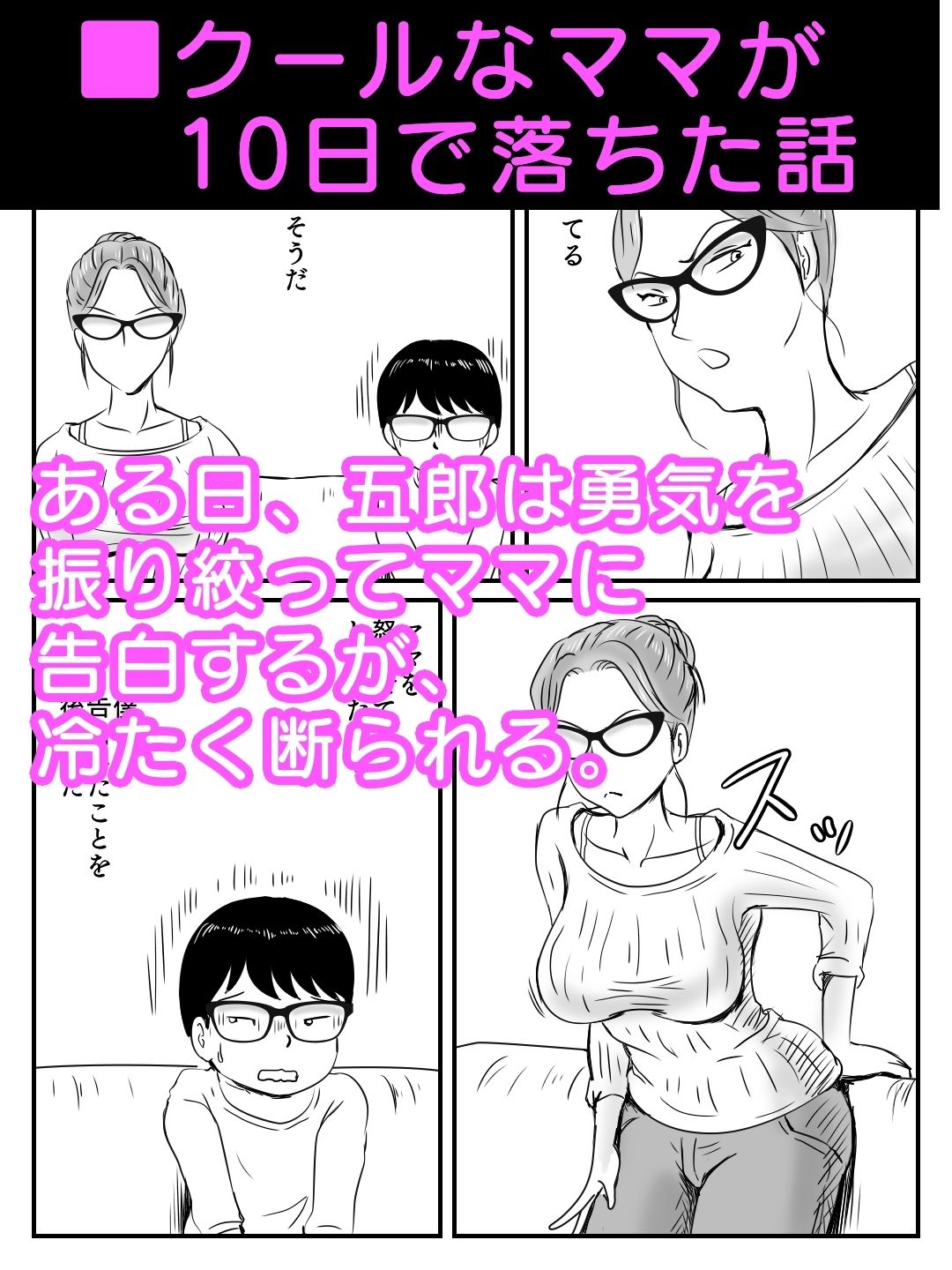 母子相姦5本セット お母さんとママと息子の気持ちいい関係 サンプル9ページ目