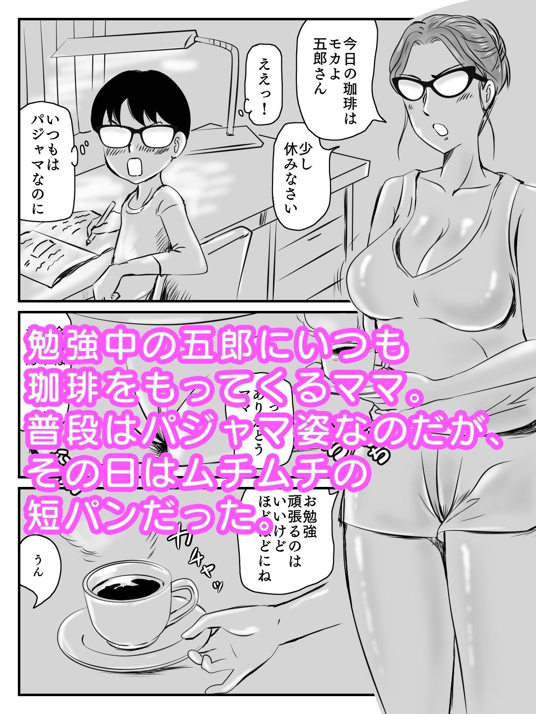 母子相姦5本セット お母さんとママと息子の気持ちいい関係 サンプル10ページ目