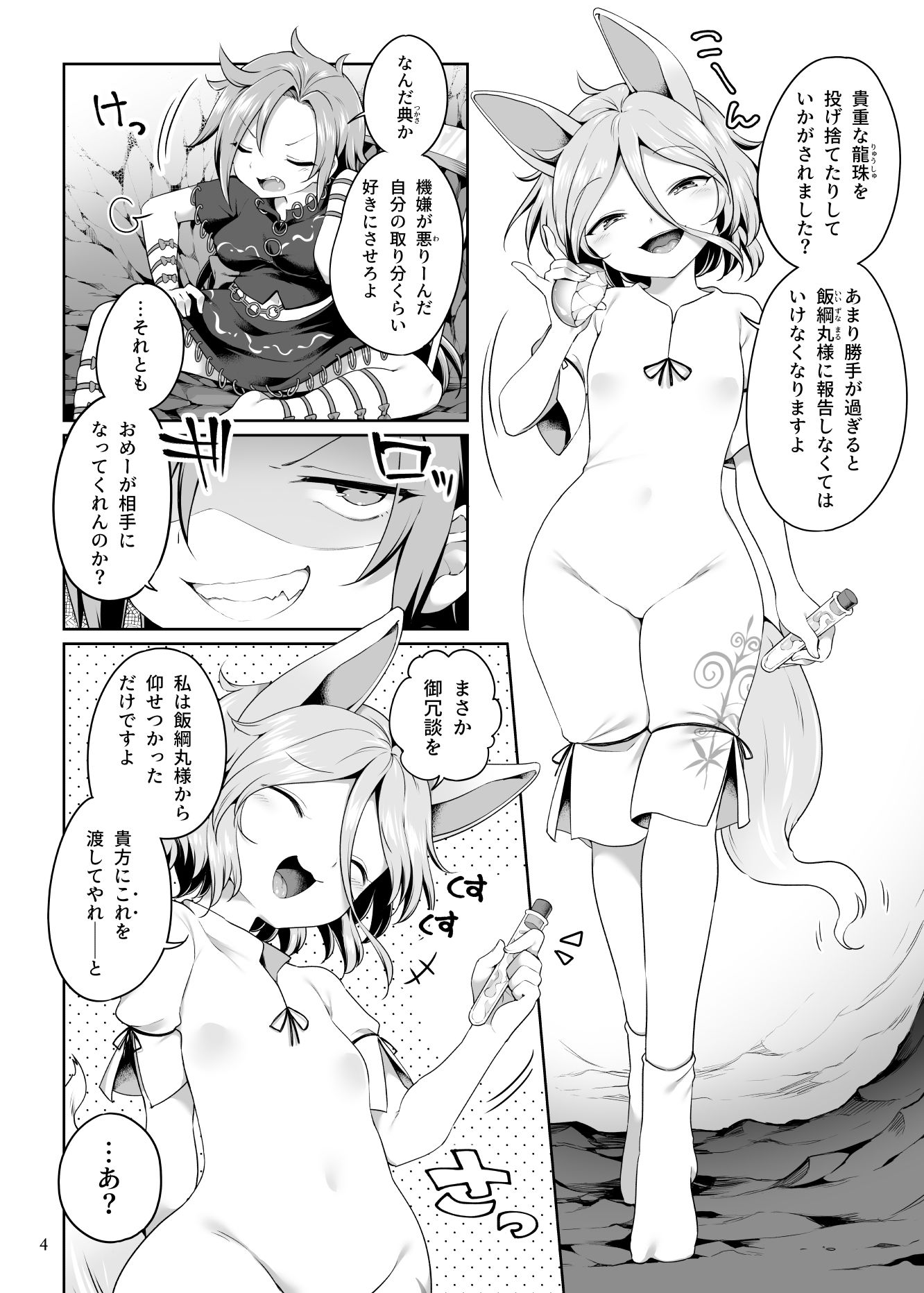 ひとりオナムカデ サンプル2ページ目