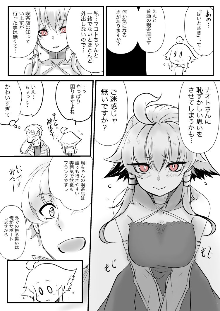 双子の死神に恋する話-Elegos7 サンプル3ページ目