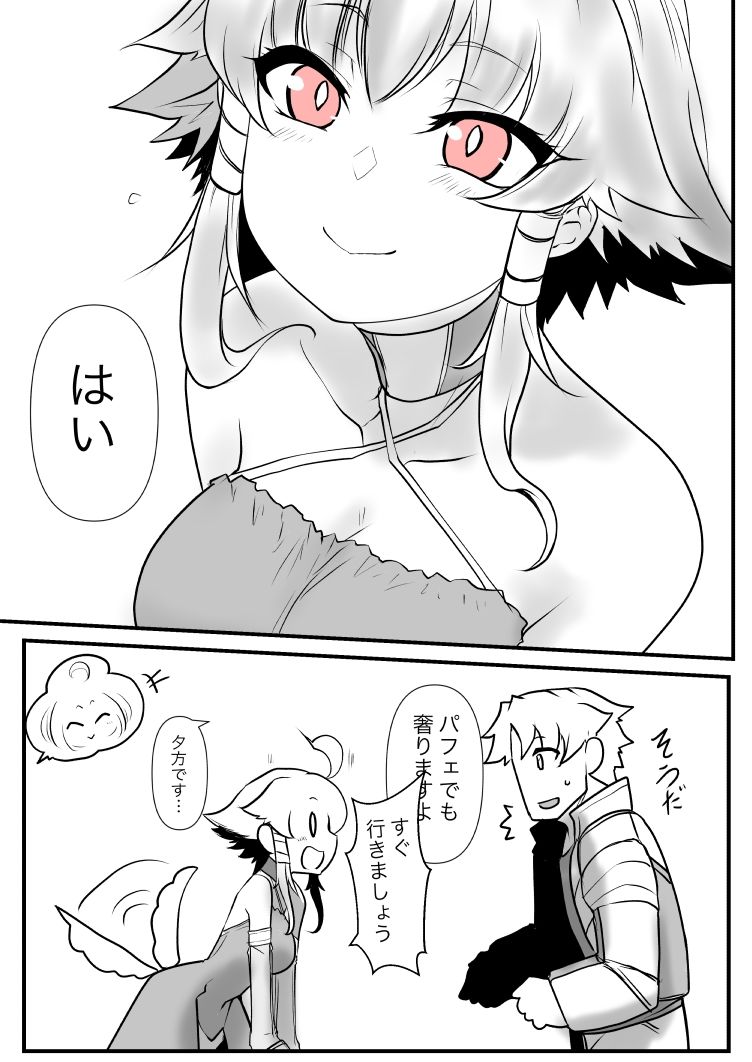 双子の死神に恋する話-Elegos7 サンプル4ページ目