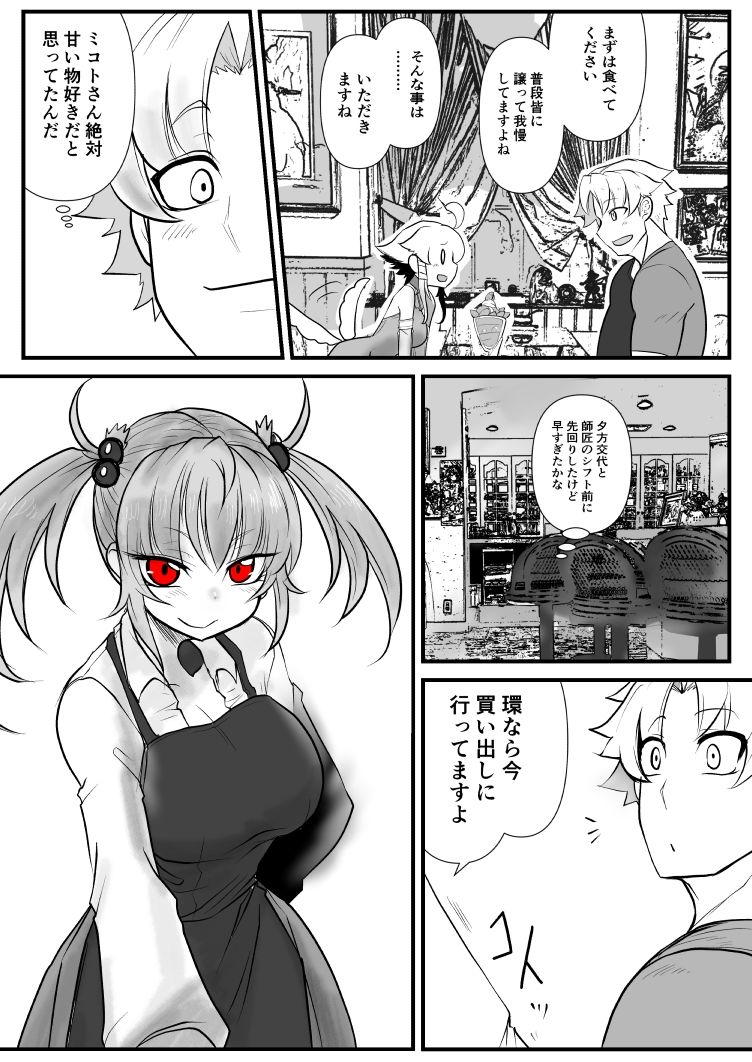 双子の死神に恋する話-Elegos7 サンプル6ページ目
