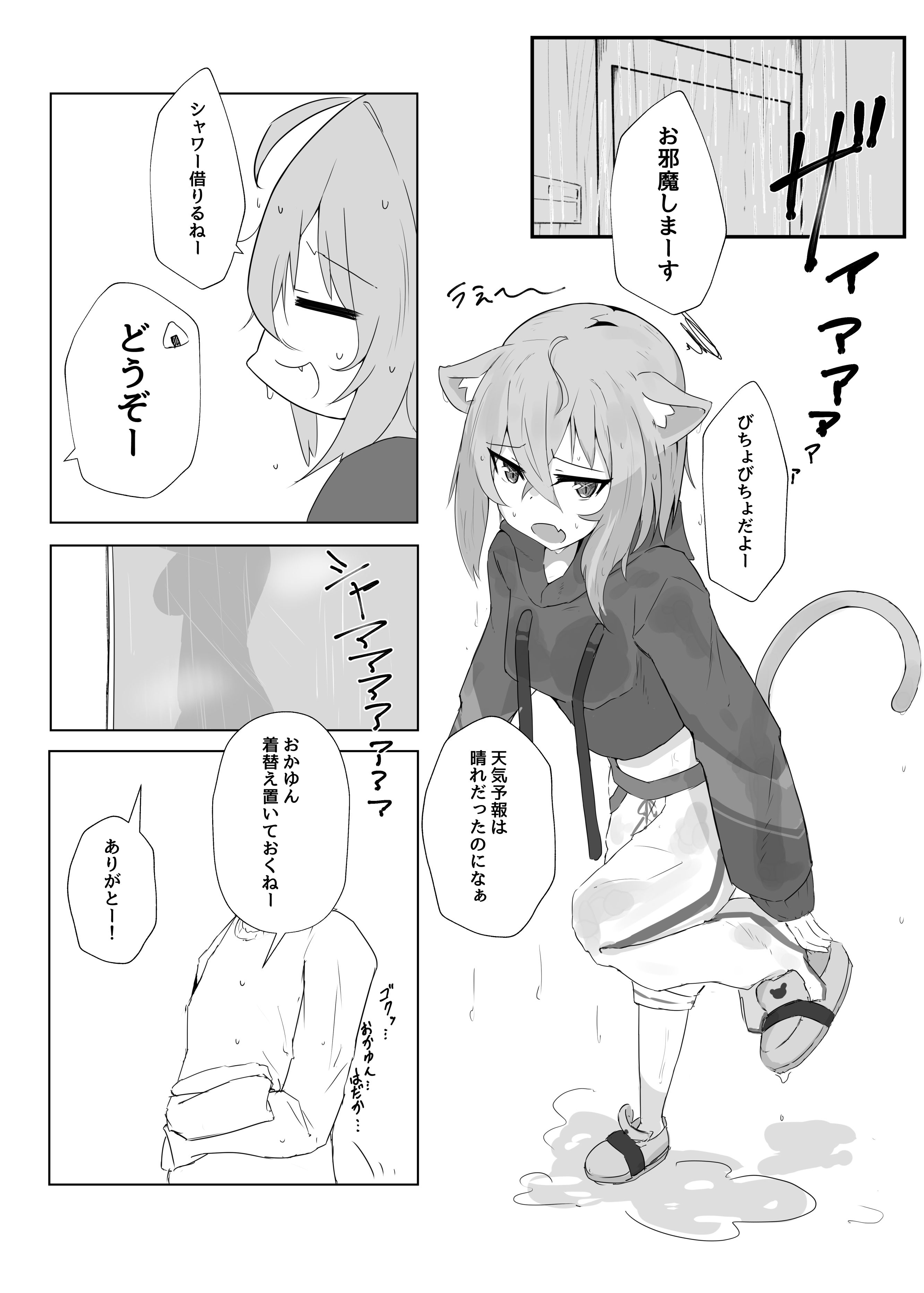 イチャラブネコマタ サンプル1ページ目