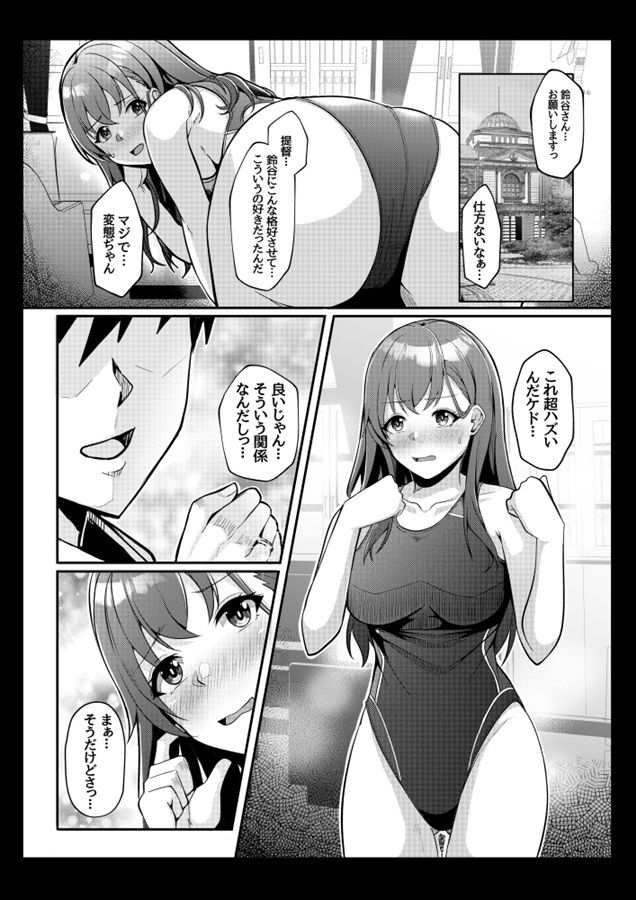 鈴谷と競泳水着でイチャラブえっち本 サンプル1ページ目
