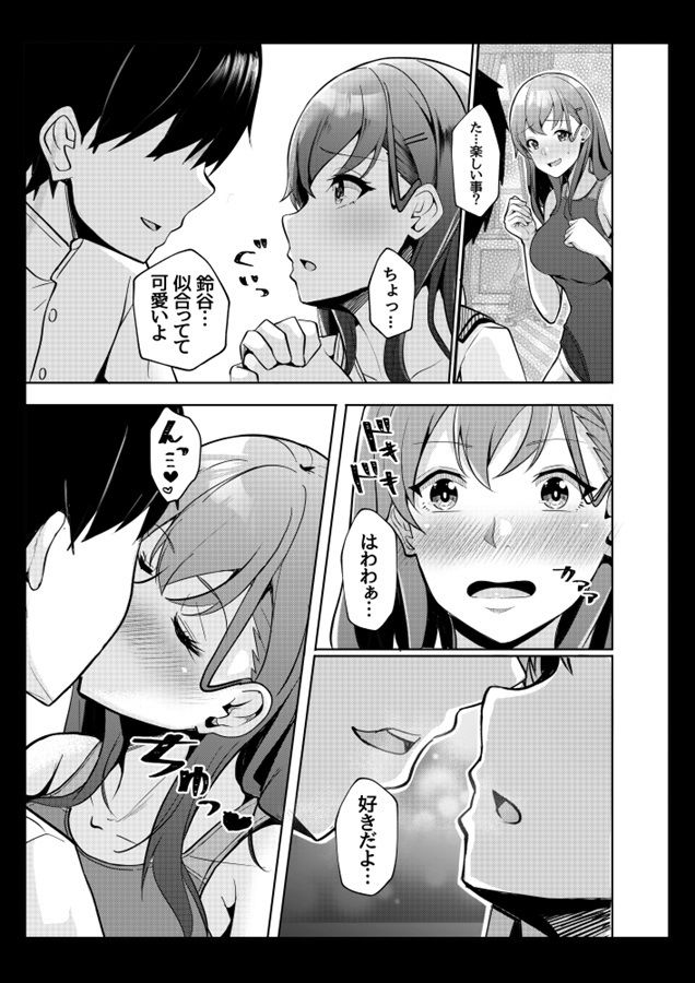 鈴谷と競泳水着でイチャラブえっち本 サンプル3ページ目