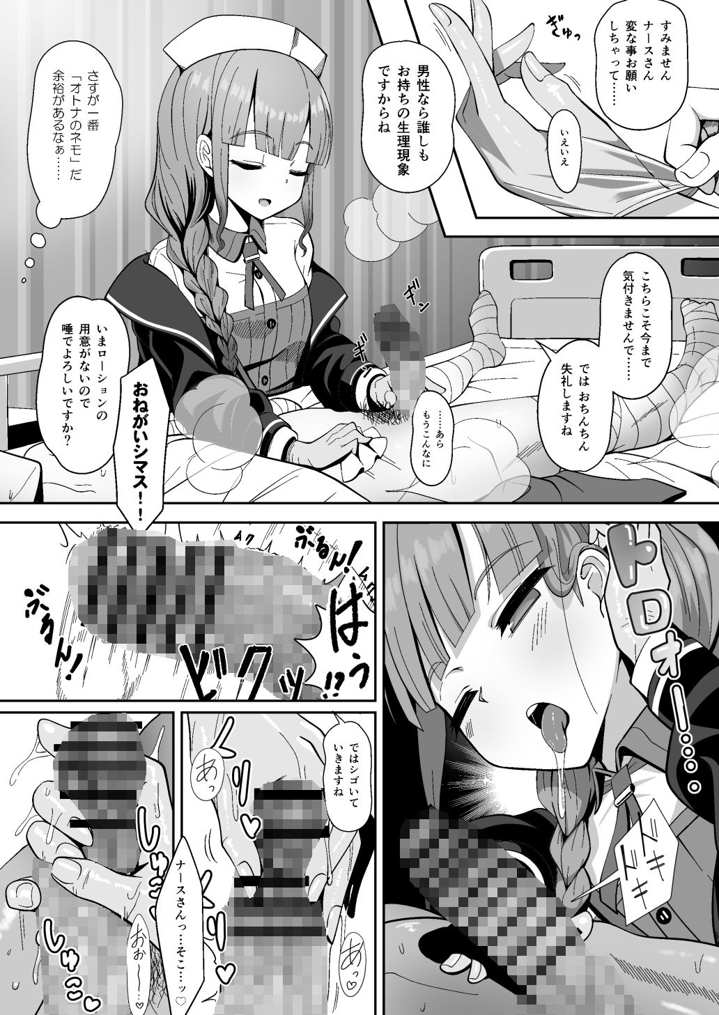 事務的に処理してくれる艦護師さん サンプル2ページ目