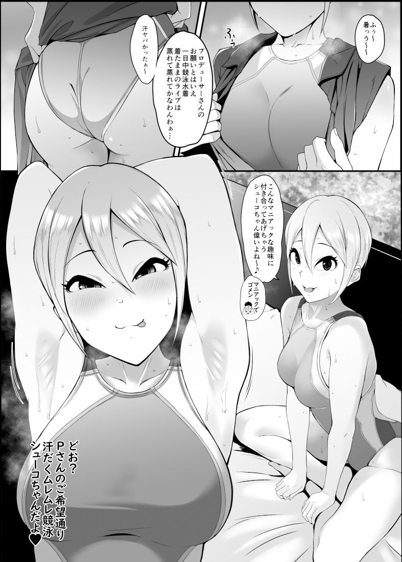 シューコと一日 サンプル1ページ目