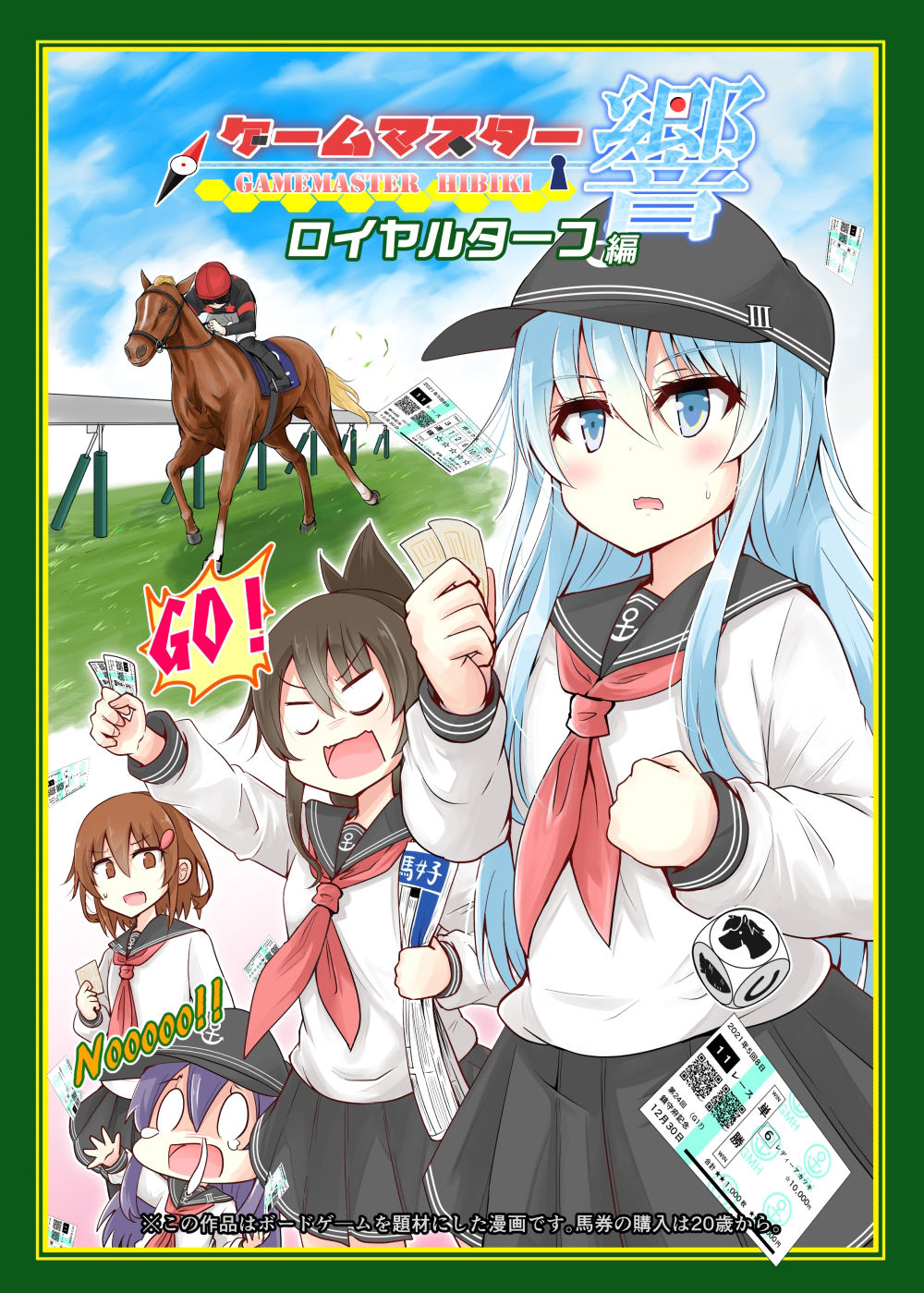 ゲームマスター響〜ロイヤルターフ編〜 サンプル1ページ目