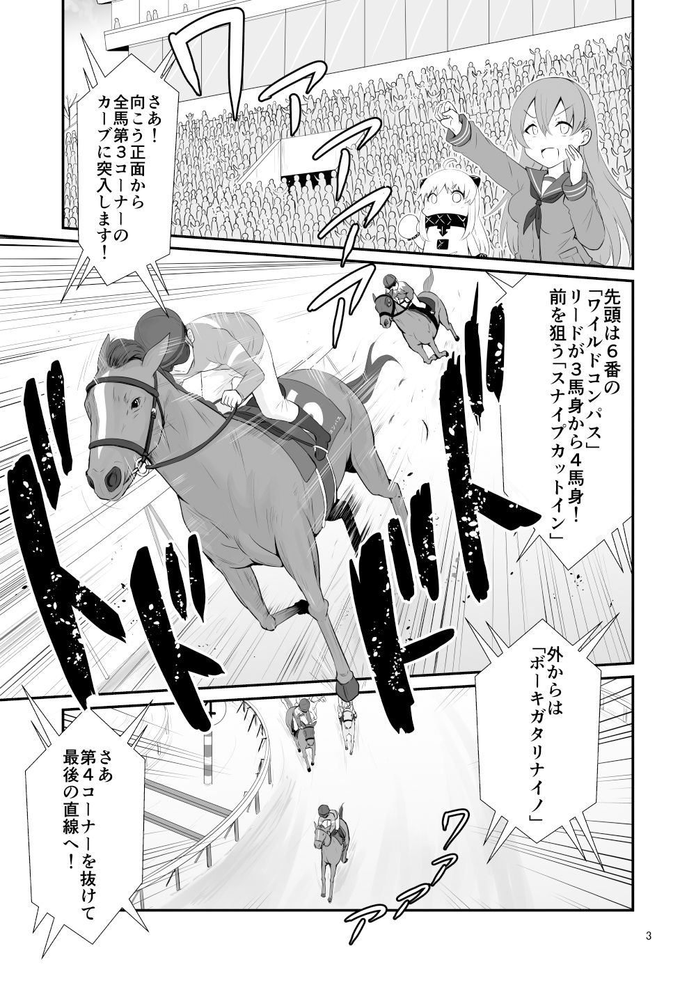 ゲームマスター響〜ロイヤルターフ編〜 サンプル2ページ目