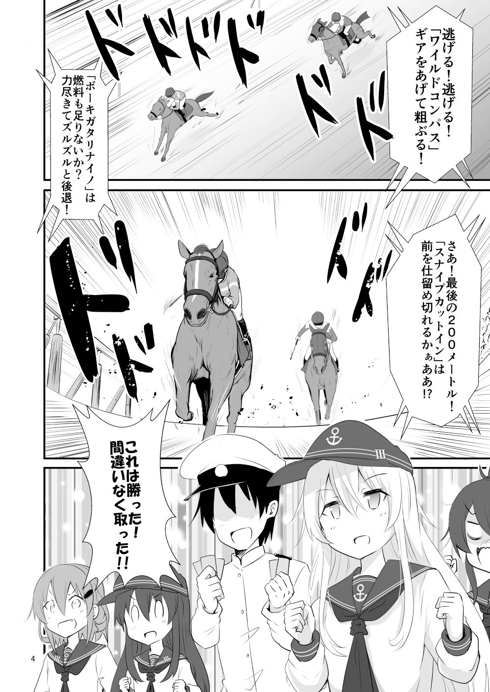 ゲームマスター響〜ロイヤルターフ編〜 サンプル3ページ目
