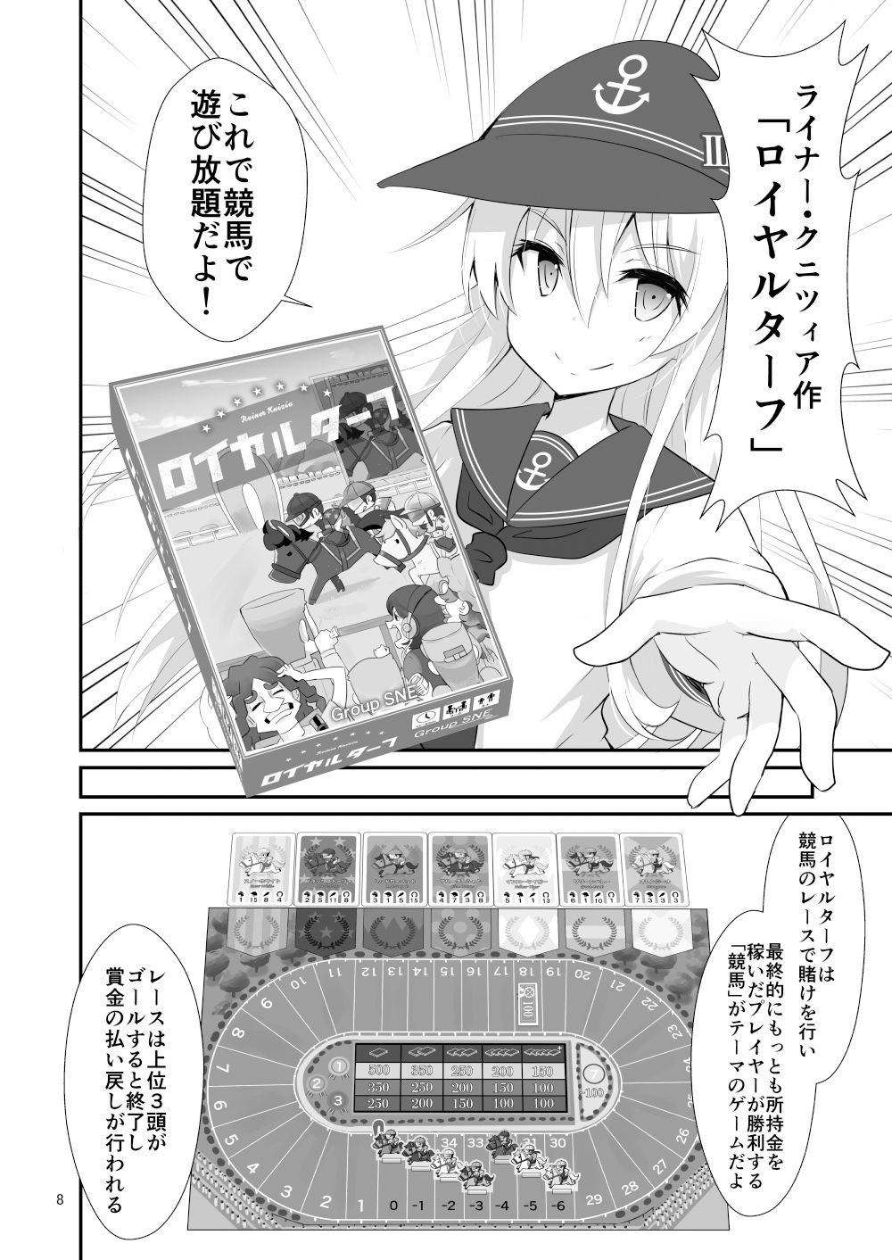 ゲームマスター響〜ロイヤルターフ編〜 サンプル4ページ目