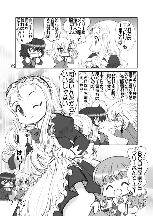 ガルパンキャラ誰が1番メイドさんが似合うか大会 サンプル2ページ目