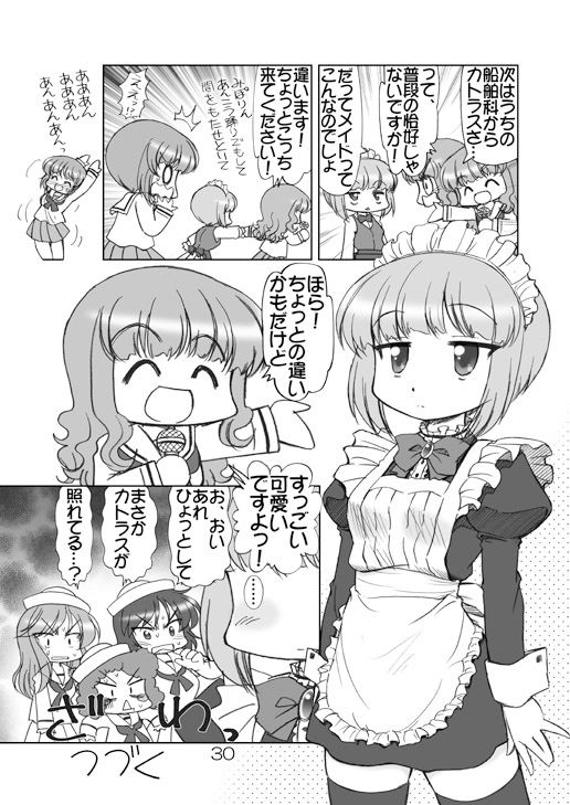 ガルパンキャラ誰が1番メイドさんが似合うか大会 サンプル5ページ目