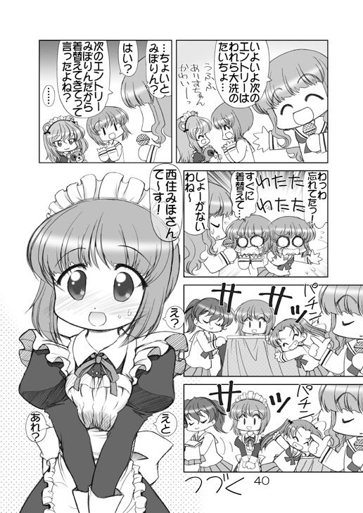 ガルパンキャラ誰が1番メイドさんが似合うか大会 サンプル6ページ目