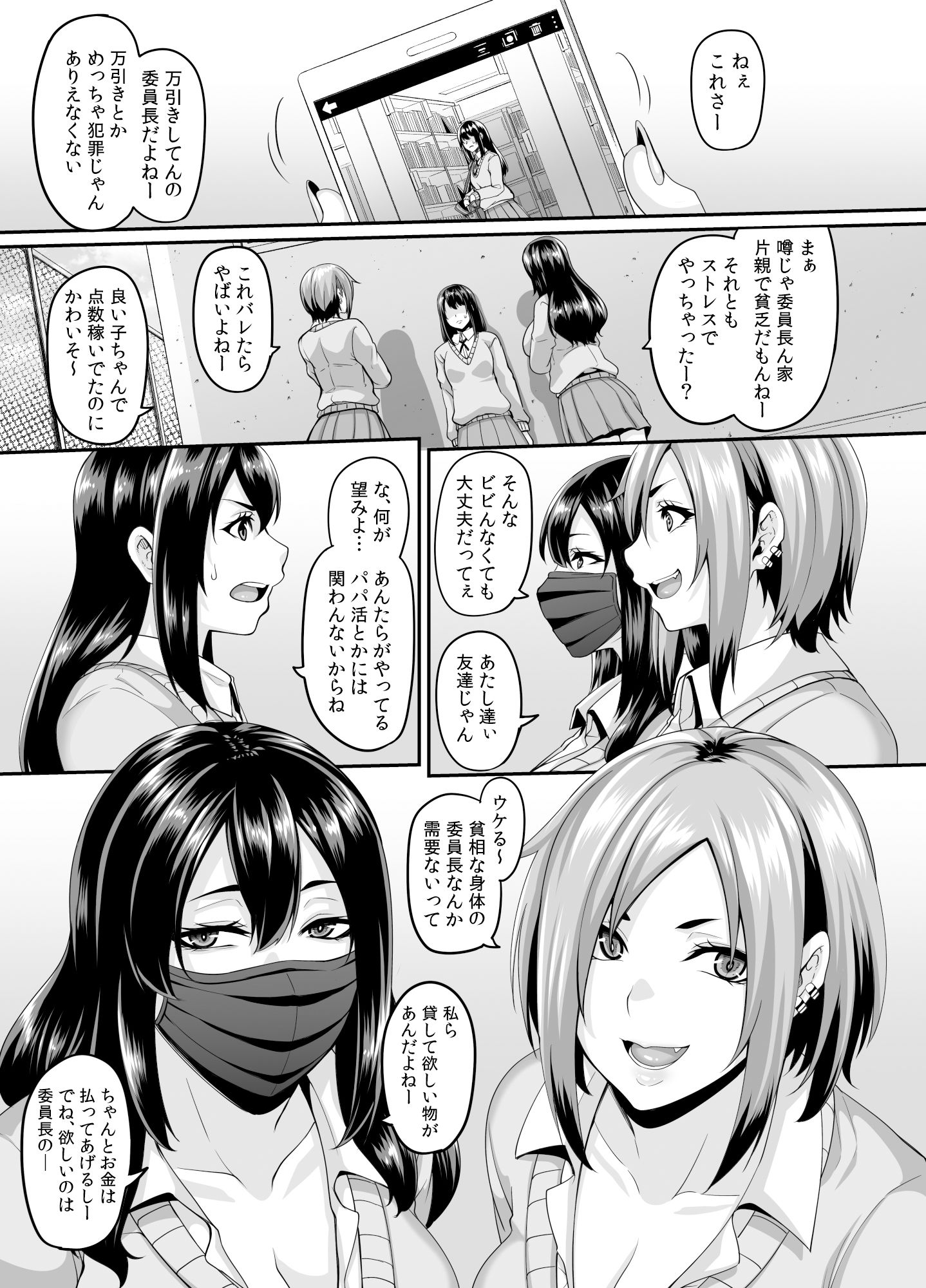 パパ活ビッチのあたしらがあんたの弟を買ってメスイキヤリチン君にして可愛がってあげる サンプル1ページ目