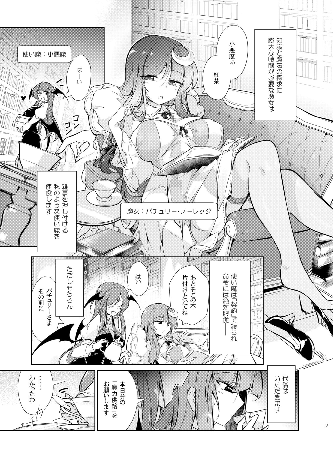 パチュリー魔力搾乳開発 サンプル2ページ目