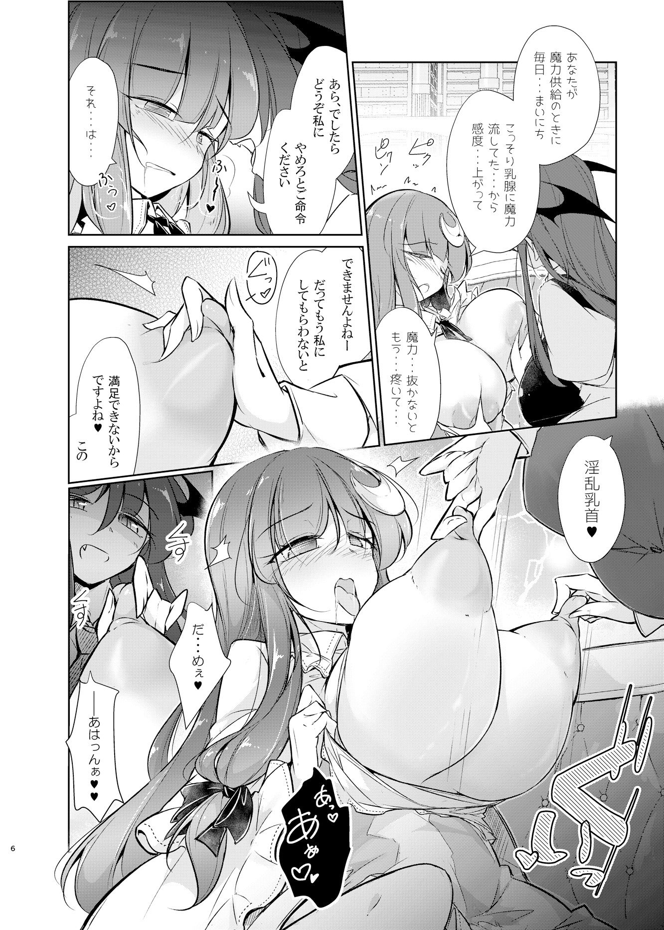 パチュリー魔力搾乳開発 サンプル3ページ目