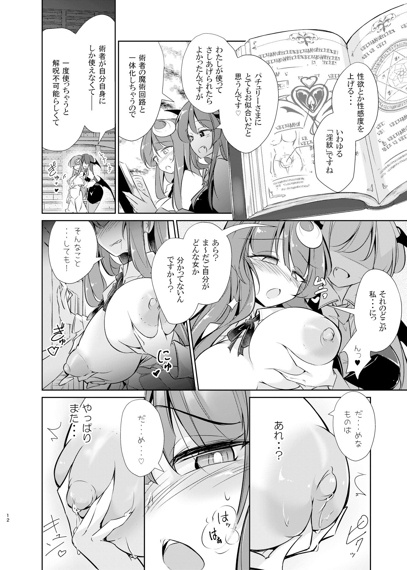 パチュリー魔力搾乳開発 サンプル5ページ目