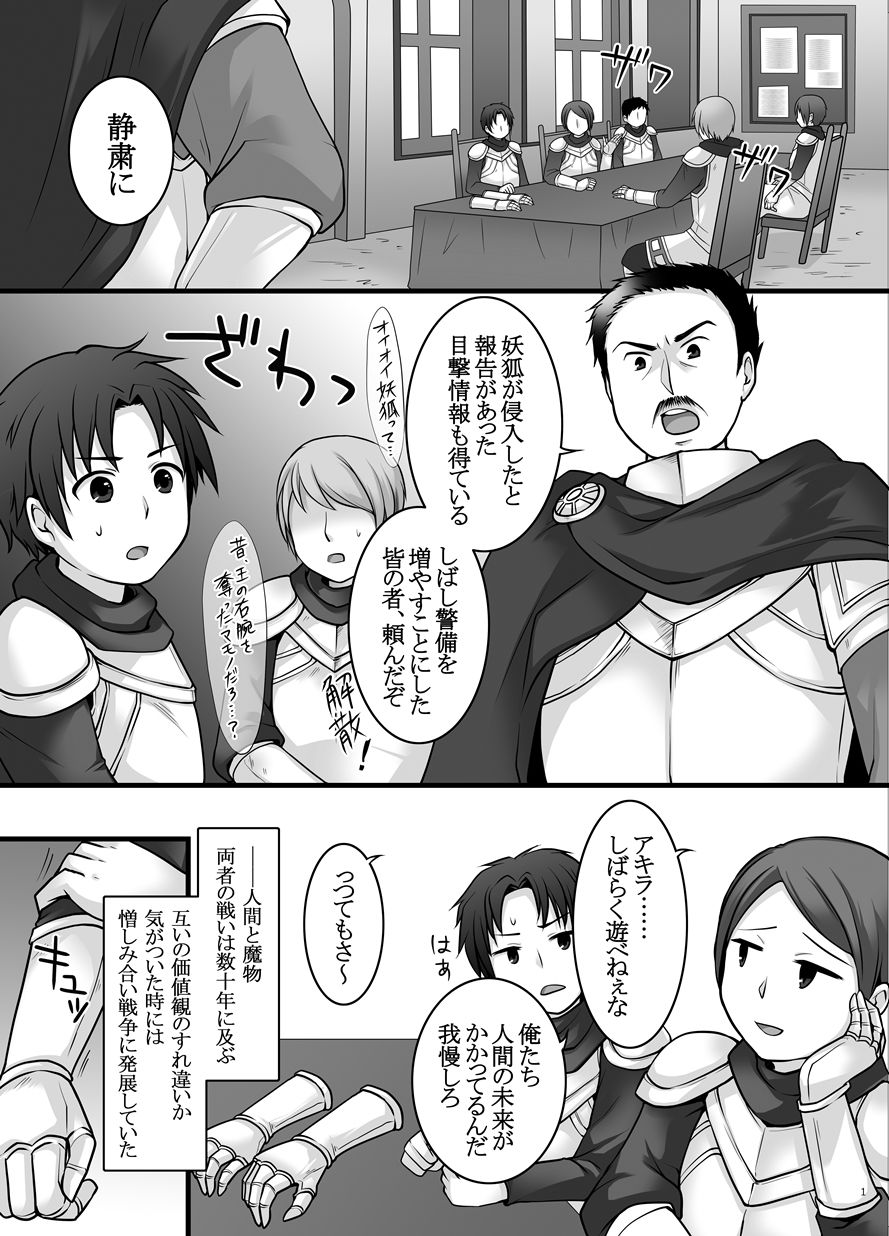 一般兵士アキラが四天王タマモを使い魔にできたワケ サンプル1ページ目
