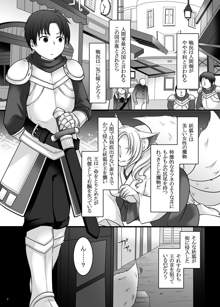 一般兵士アキラが四天王タマモを使い魔にできたワケ サンプル2ページ目