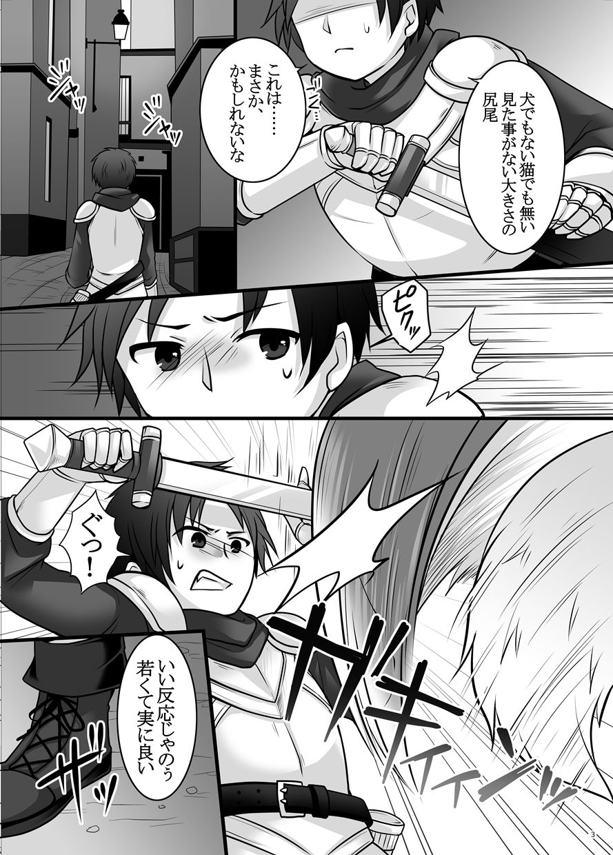 一般兵士アキラが四天王タマモを使い魔にできたワケ サンプル3ページ目