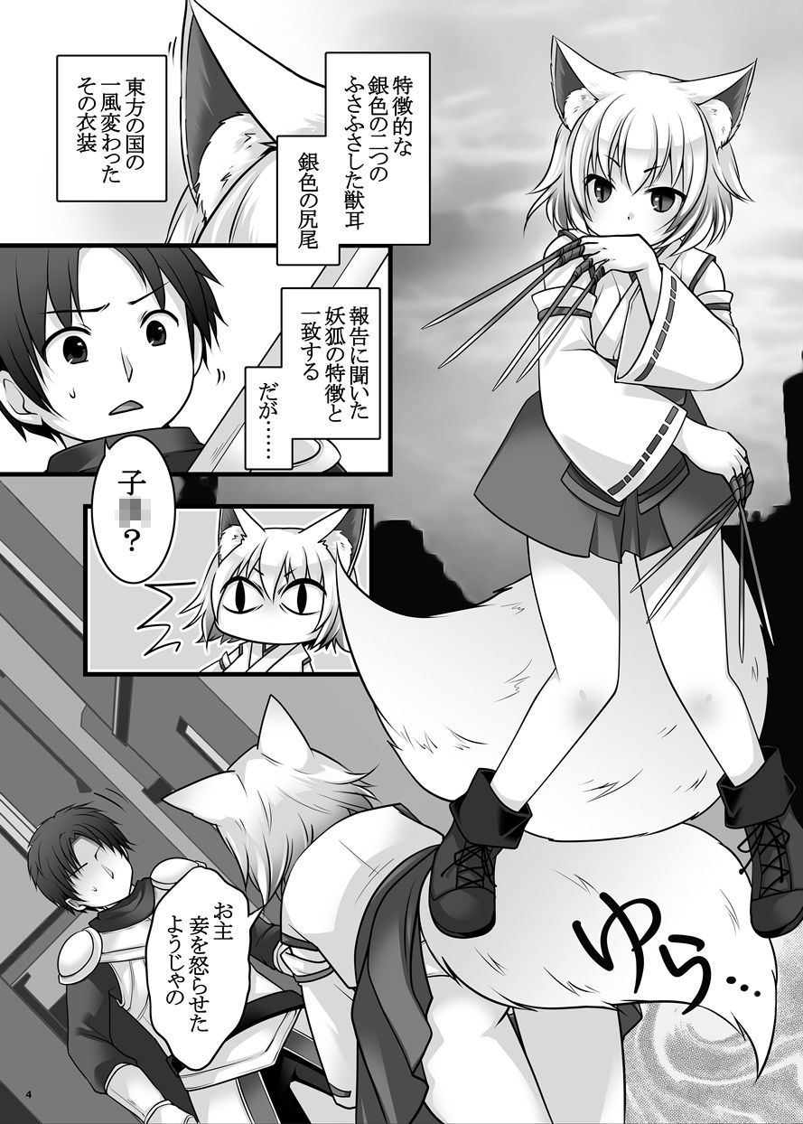 一般兵士アキラが四天王タマモを使い魔にできたワケ サンプル4ページ目