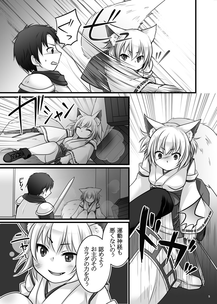 一般兵士アキラが四天王タマモを使い魔にできたワケ サンプル5ページ目