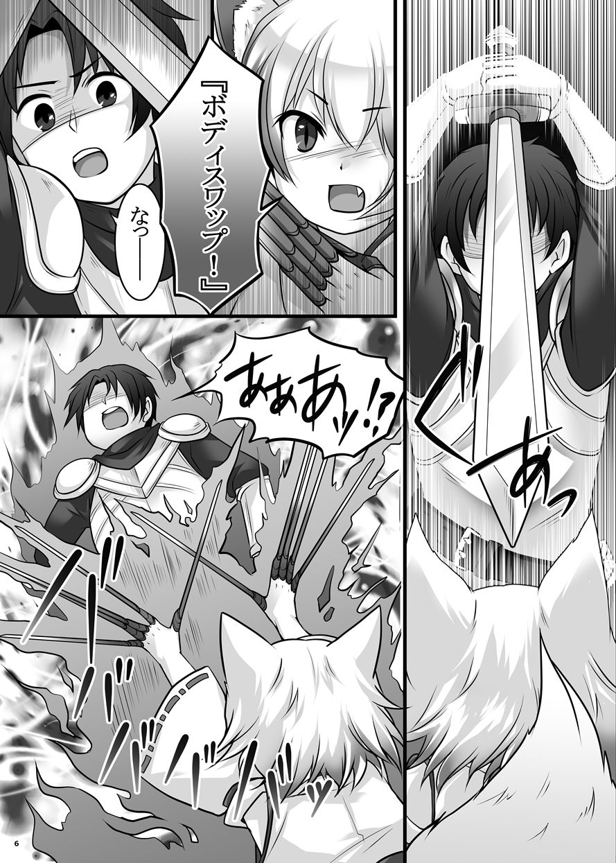 一般兵士アキラが四天王タマモを使い魔にできたワケ サンプル6ページ目