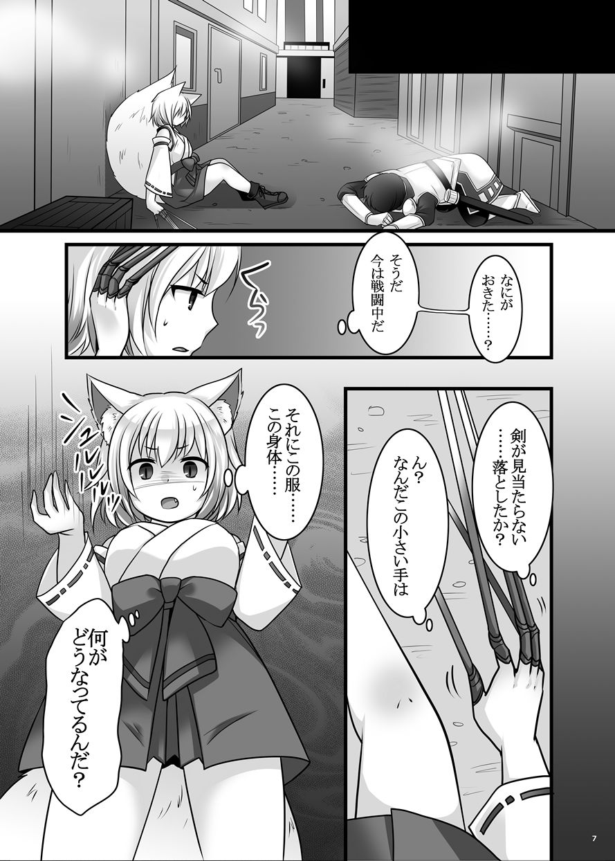 一般兵士アキラが四天王タマモを使い魔にできたワケ サンプル7ページ目