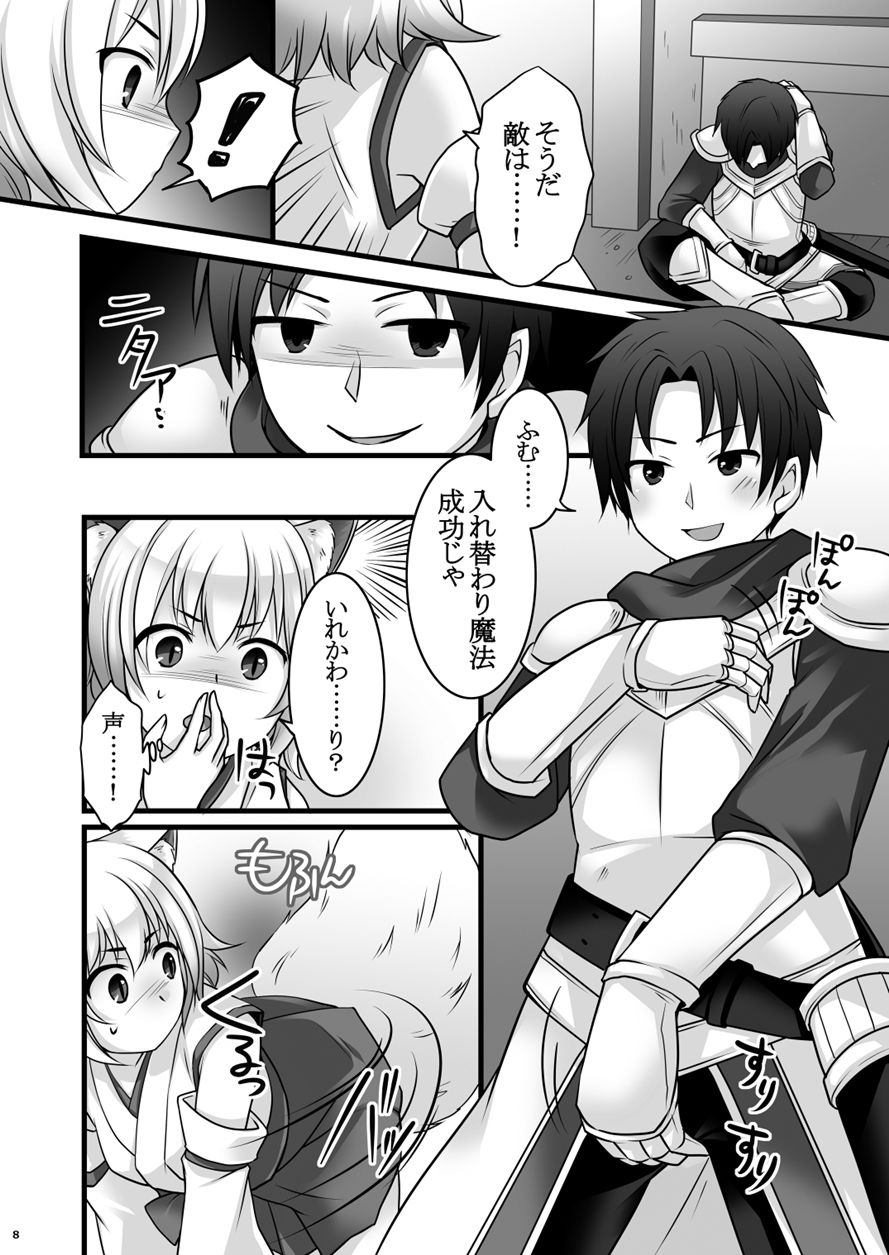 一般兵士アキラが四天王タマモを使い魔にできたワケ サンプル8ページ目