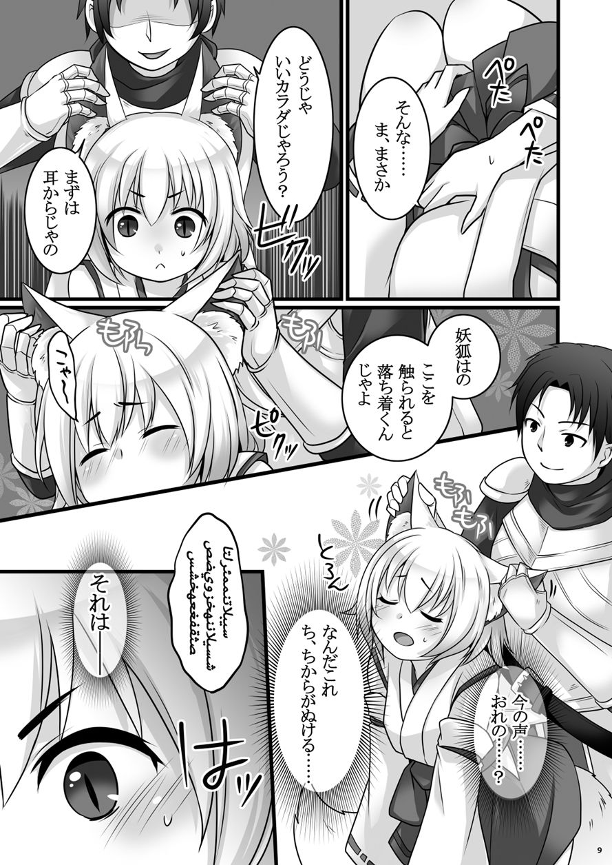 一般兵士アキラが四天王タマモを使い魔にできたワケ サンプル9ページ目