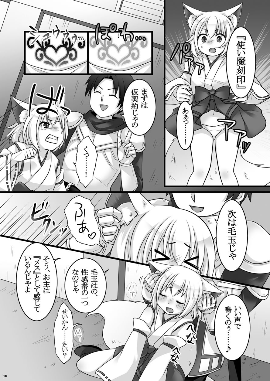 一般兵士アキラが四天王タマモを使い魔にできたワケ サンプル10ページ目