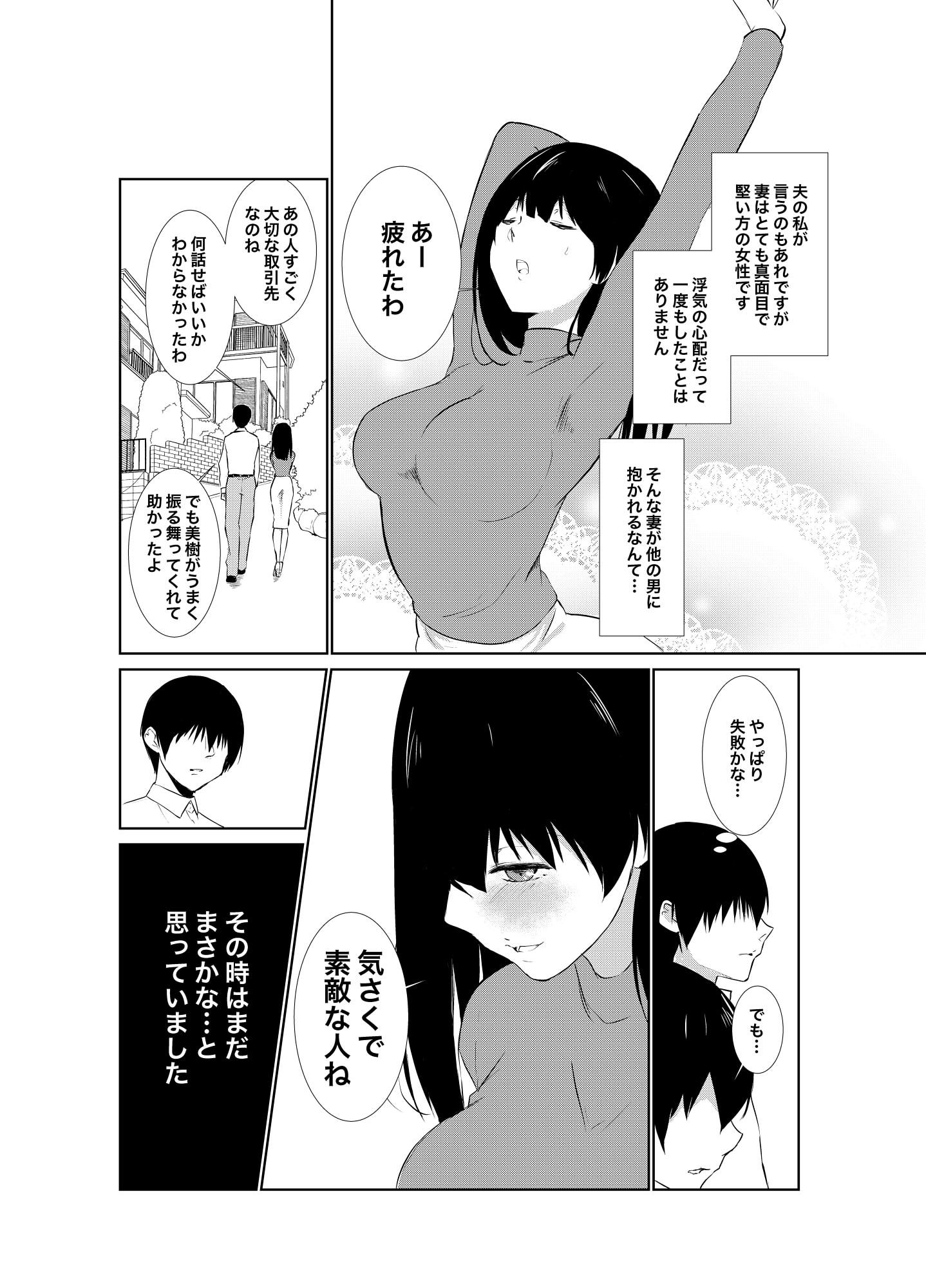 妻が他人に堕ちるまで サンプル1ページ目