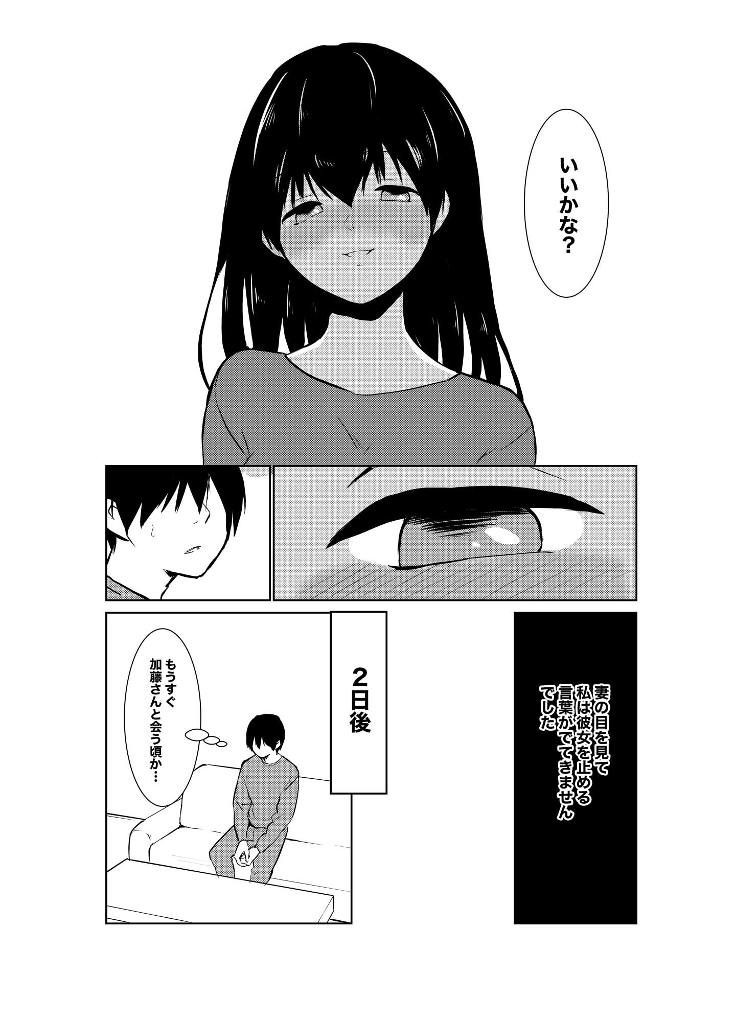 妻が他人に堕ちるまで サンプル2ページ目