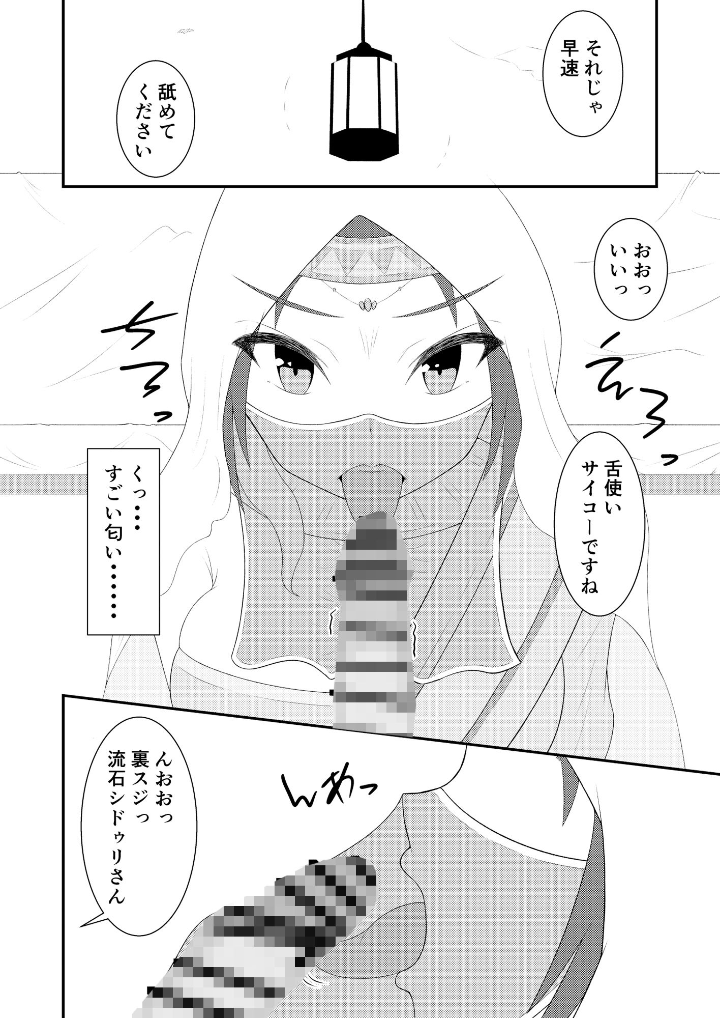シドゥリさんと降参の白旗 サンプル1ページ目