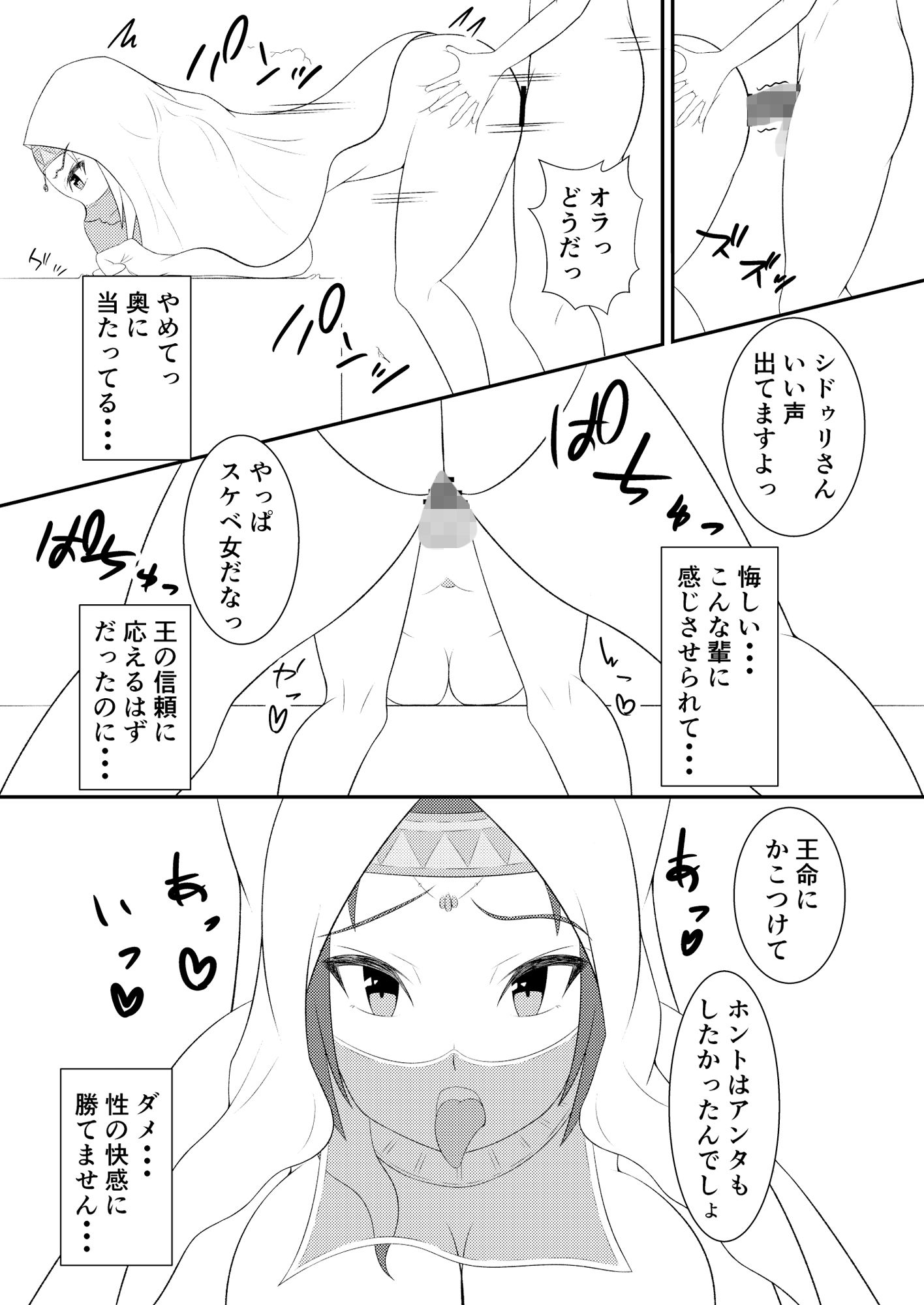 シドゥリさんと降参の白旗 サンプル5ページ目