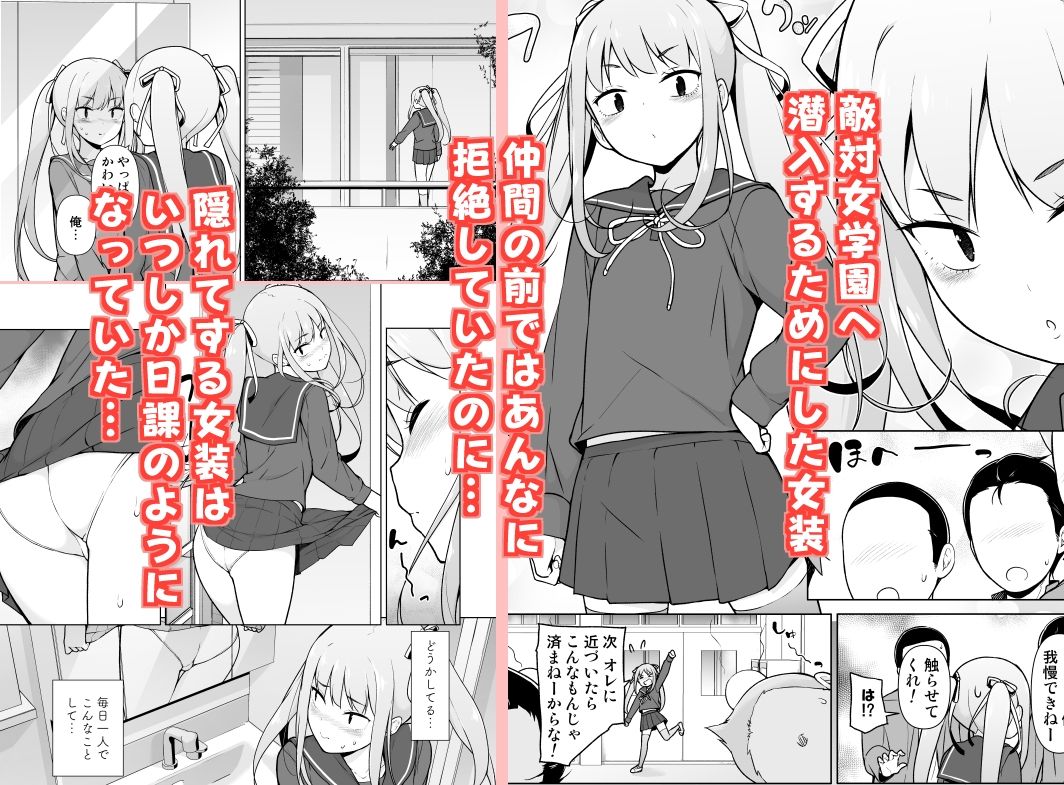 生意気ヤンキーが女装をしたら サンプル1ページ目