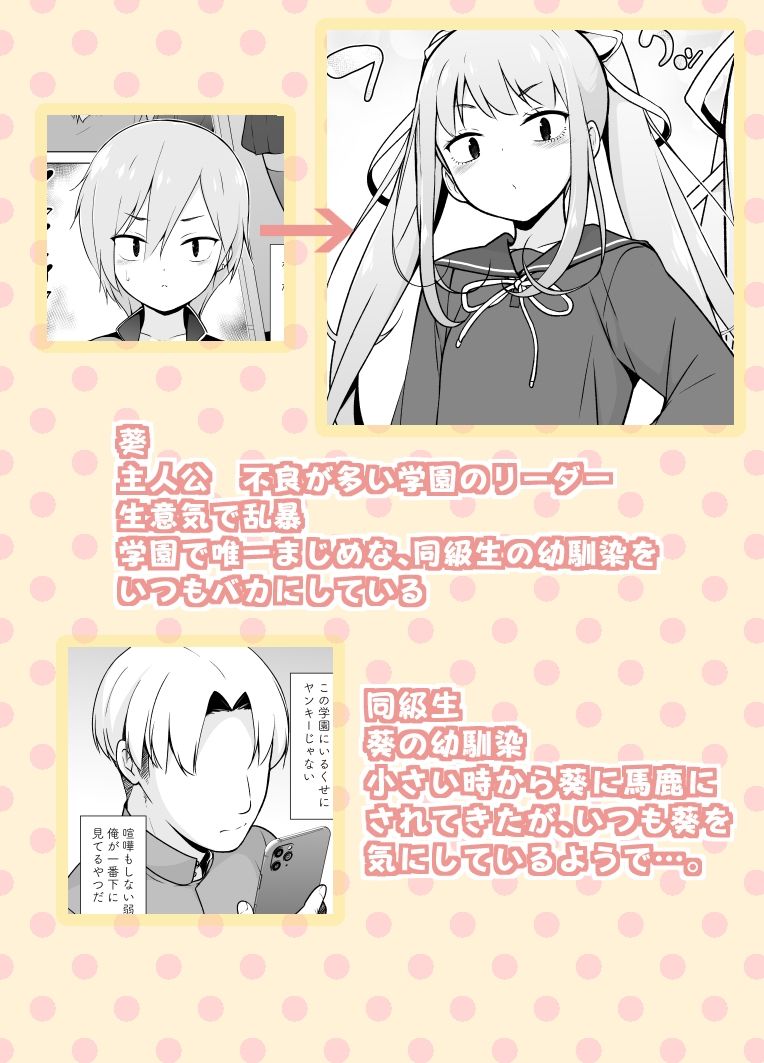 生意気ヤンキーが女装をしたら サンプル6ページ目